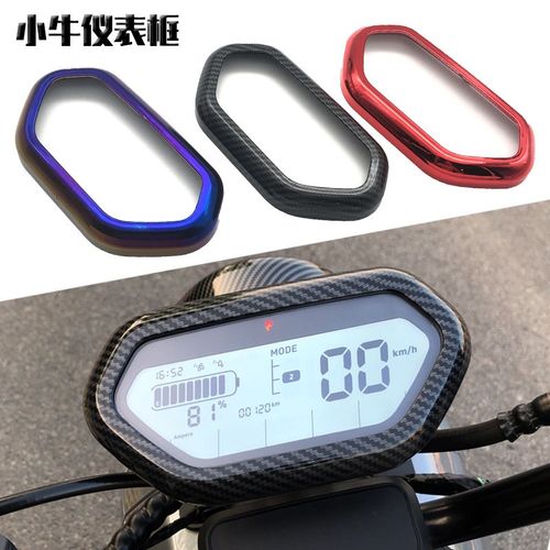 小牛改装N1 N1S UQI+ U+B U+A U1 NGT电动车仪表保护壳装饰框配件