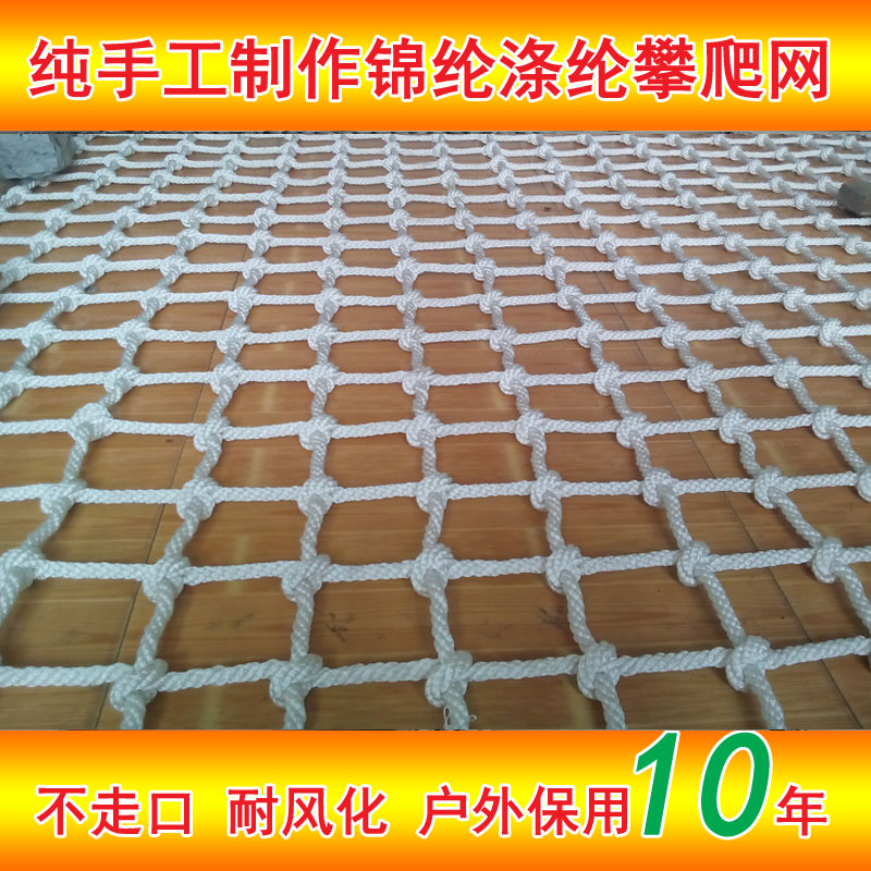 攀爬网儿童幼儿园体能训练网尼龙网绳安全防护防坠网子吊桥护栏网