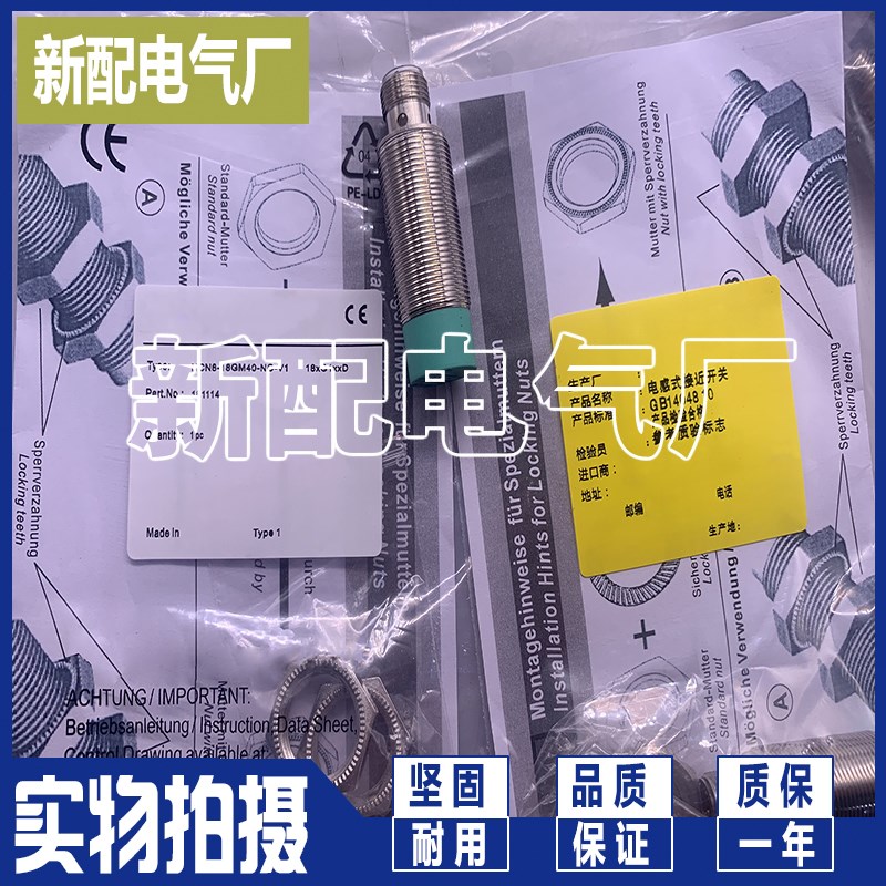 精品品质 进口芯片 NCN8-18GM40-Z1-V1 NCN8-18GM40-Z0-V1 全新