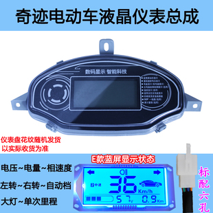 电动车仪表通用码 表总成48v60v72v电摩数显表盘速度表电车里程表