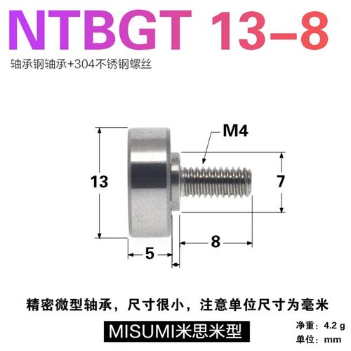 NTBG13-5 NTBGT13-8 NTSBG13-C5 NTSBGT13-8外螺纹轴承624带M4螺