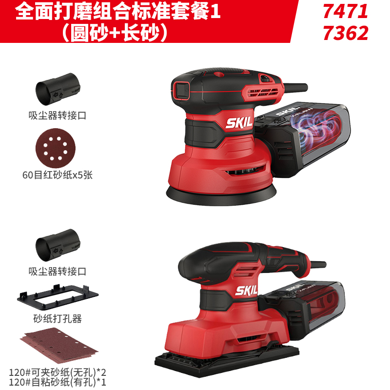 skil砂光机砂纸机打磨机木工腻子无尘木板砂纸抛光机电动干磨工具