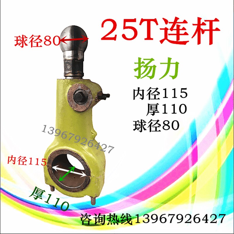 冲床连杆b 6.3T10T16T25T扬力浙锻上海二锻连节杆配件连球头