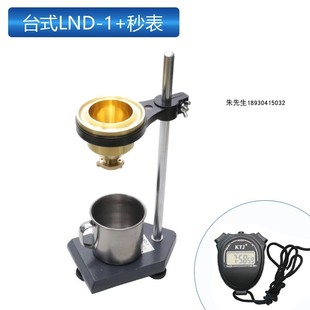 LND 涂四杯涂4号粘度杯涂料油漆液体流速粘度杯粘度计铜杯 1型台式