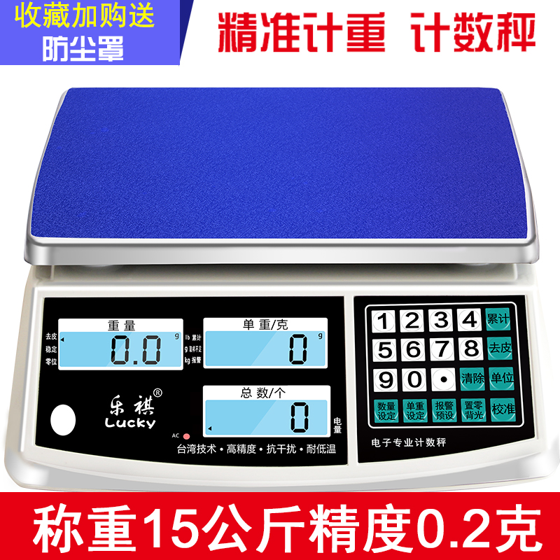 乐祺电子秤精准计数秤3kg10kg30kg工业计重台称0.1精密商用计价秤