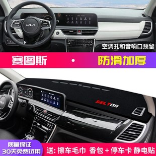 起亚赛图斯中控台避光垫仪表盘防晒垫内饰改装 饰遮阳遮光汽车用品