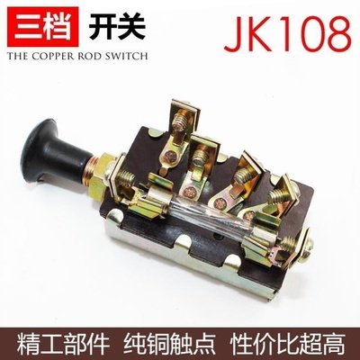 农用车灯开关远近光农机拉杆结实改装耐用拖拉机档位单双档三挡