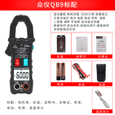 众仪QB9全自动智能换档钳形万用表直流电流表高精度全档位防烧