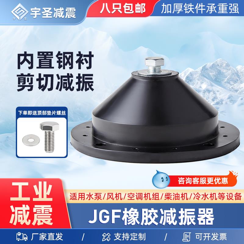 宇圣JGF型橡胶减震器加厚