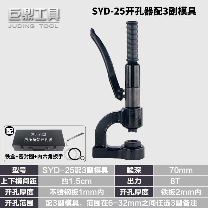 便携式液压开孔器 SYD-25 液压开孔器 桥架水槽打孔机 线槽开孔器,个性定制/设计服务/DIY,明信片定制,淘宝优惠券,粉丝福利购,淘宝优惠卷