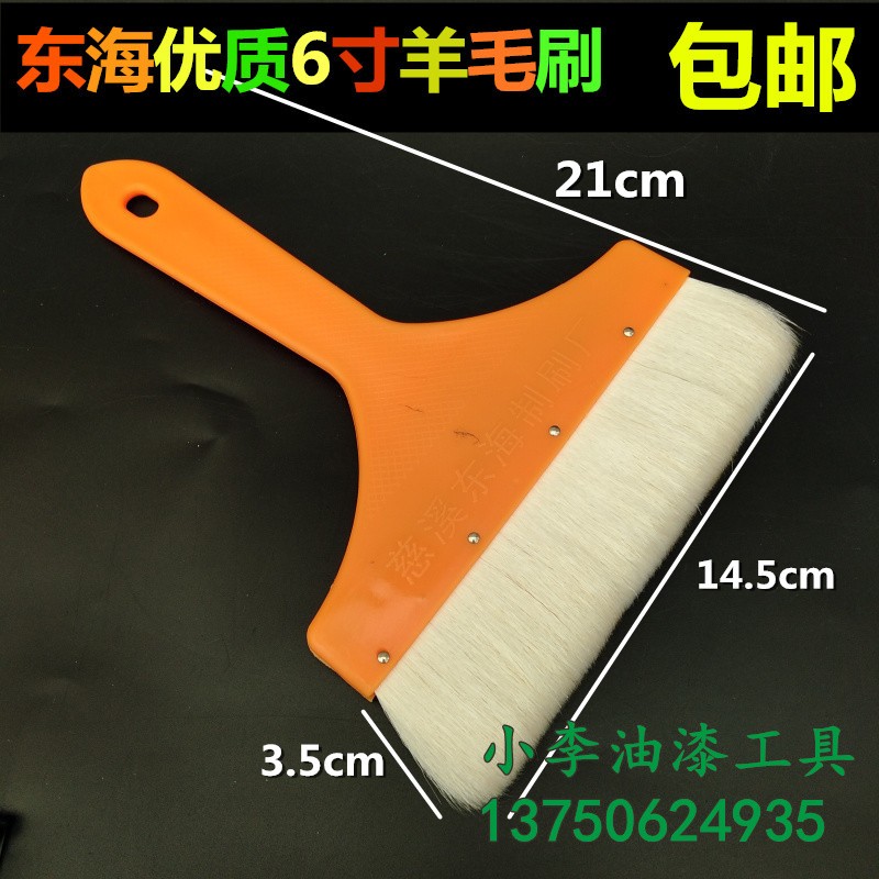 东海牌羊毛刷耐化聚酯漆塑料柄羊毛刷涂料刷油漆刷清洁毛刷