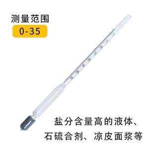 波美计比重计密度计婆美计浓度计盐度计糖度计卤汤盐度计乳汁计