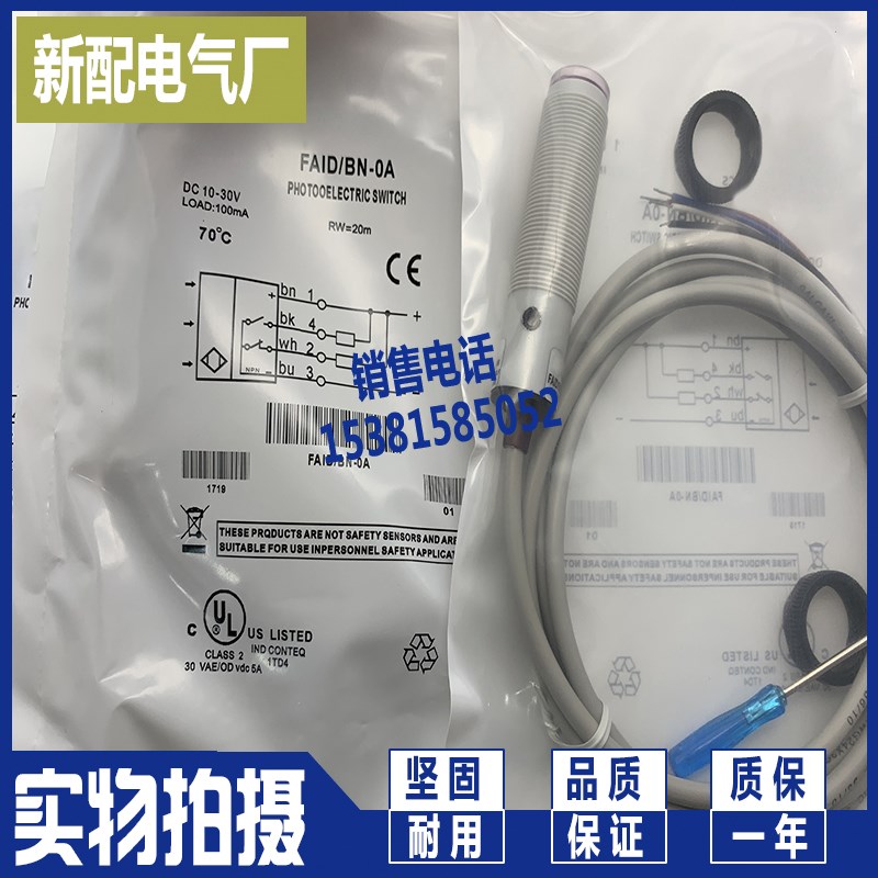 光电开关 传感器FAI8/BP-1E FAIZ/BN-1E FAIC/BP-0E FAI7-BN-0E