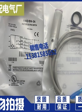 光电开关 传感器FAI8/BP-1E FAIZ/BN-1E FAIC/BP-0E FAI7-BN-0E