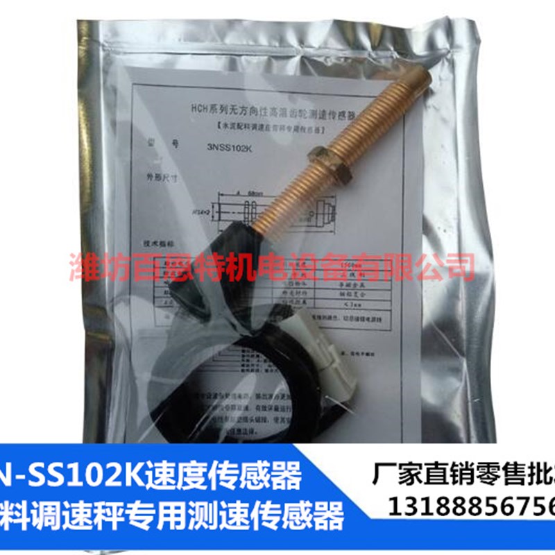 加长3N-SS102K水泥配料调速皮带秤测速传感器3NSS102K
