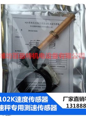 加长3N-SS102K水泥配料调速皮带秤测速传感器3NSS102K