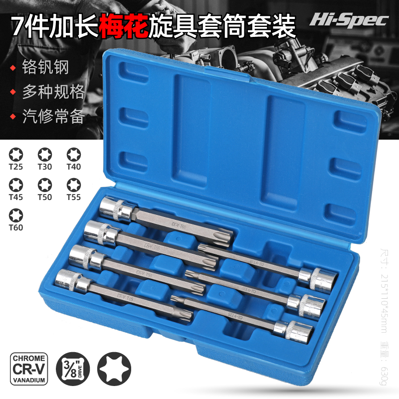 内六角套筒 3/8加长套筒批头内六角扳手旋具批头套筒汽修工具套装