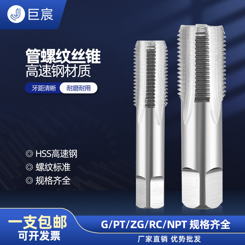 英制管螺纹丝锥 HSS水管牙丝攻PT/NPT/G/ZG/RC  1/8 1/4 1/2 3/4,搬运/仓储/物流设备,机械式停车设备（立体停车库）,淘宝优惠券,粉丝福利购,淘宝优惠卷