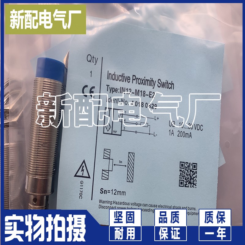 现货IN12-M18-E2 IN22-M30-E2 IB4-M8SL-E2/S3/E3 E0/2M接近开关