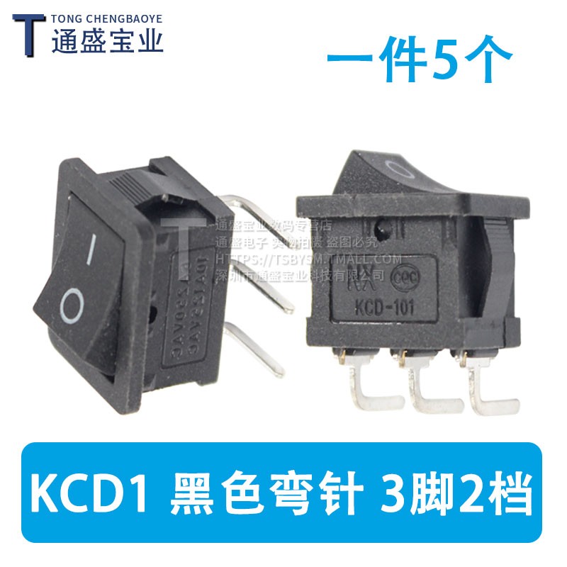 小船型开关KCD1-101电热炒锅饮水机电子称船形翘板电源按钮2脚4脚