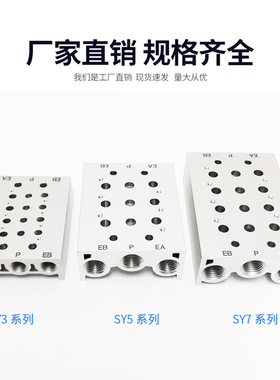 电磁控制阀气动底座配件SY5120/5220/53205420汇流板有消声器闷头