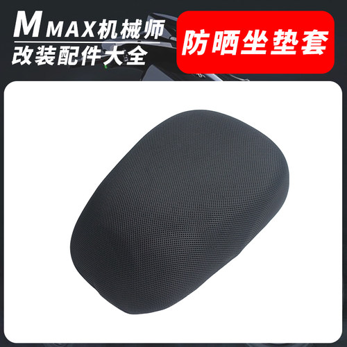 九号机械师mmax110p/90改装配件後脚踏储物盒後座坐垫靠背仪表盖