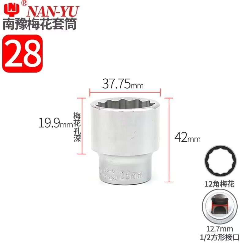 南豫1/2十二角梅花套筒头扳手套装8-32mm19/24/27/30大飞12角花套