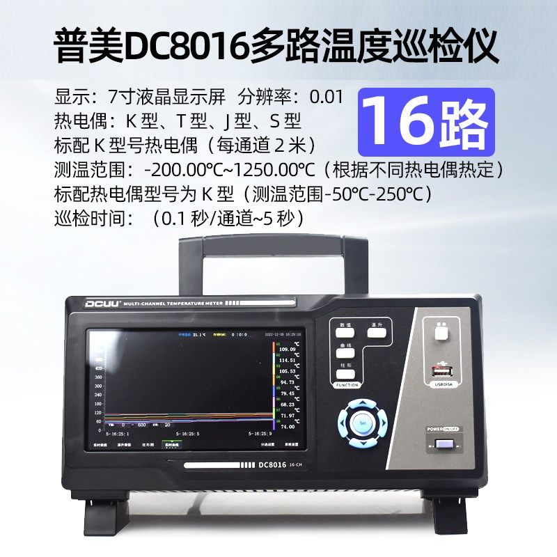 普美温度记录仪曲线智能DC8008/16测量仪24/32/48多路温度巡检仪,特色手工艺,其他特色工艺品,淘宝优惠券,粉丝福利购,淘宝优惠卷