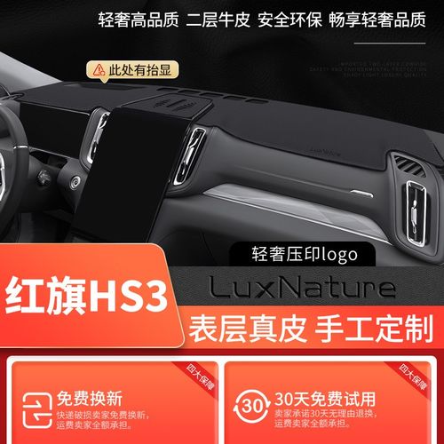 23款2023红旗H5/EQM5中控台垫H6改装饰HS3前台垫仪表台防晒避光垫