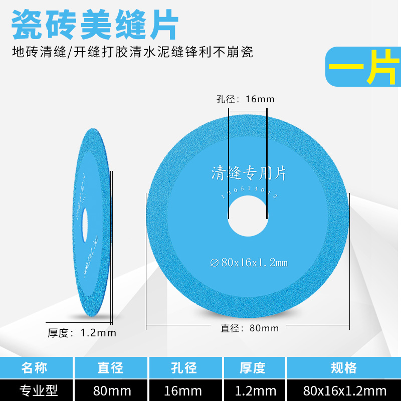 清缝片美缝专用切割片60/80型100角磨机专用电锯片瓷砖地砖专用片