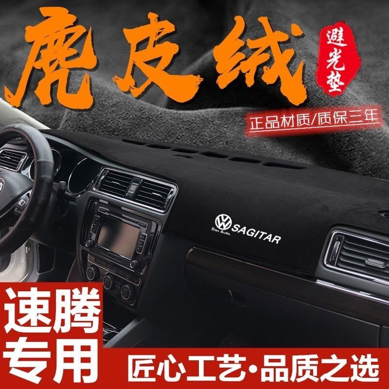 大众新速腾中控台防晒垫仪表台避光垫19款内装饰改装遮阳遮光隔热