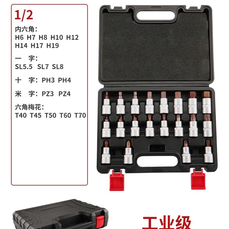 扭力扳手十字一字梅花内六角套筒1/4 3/8 1/2压批梅花旋具套装