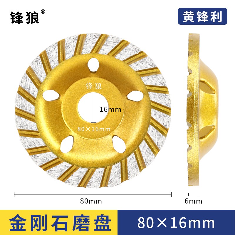 锋狼金刚石磨片角磨机混凝土打磨片大理石材水泥抛光片加厚碗磨盘
