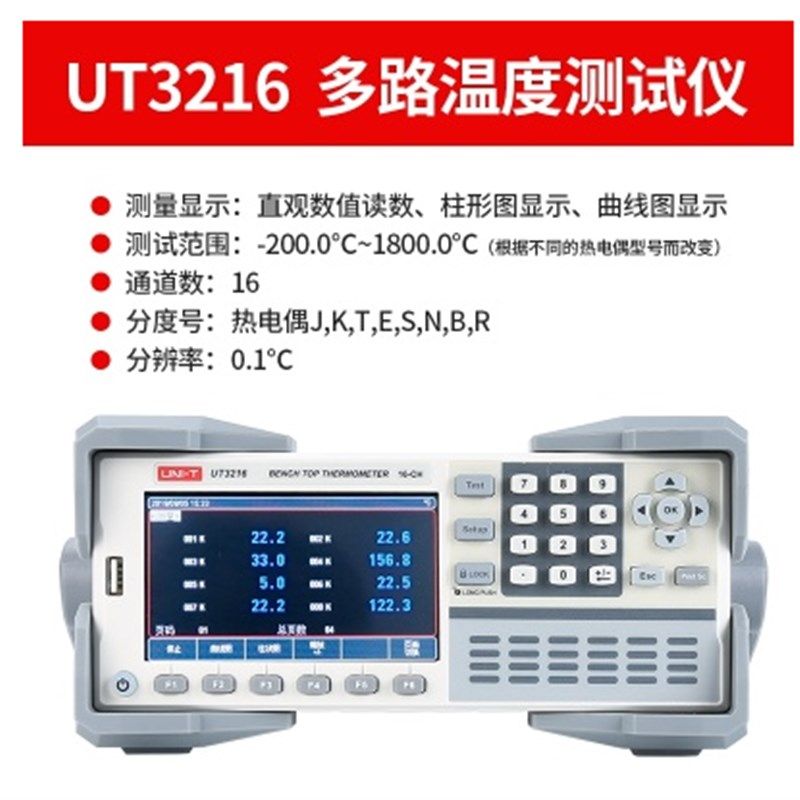 优利德UT3208/3216多路温度测试仪多点温升记录仪多路温度巡检仪,特色手工艺,其他特色工艺品,淘宝优惠券,粉丝福利购,淘宝优惠卷