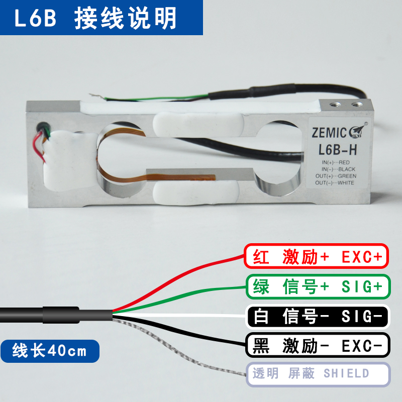 ZEMIC 中航电测 称重传感器 L6B-H 小量程电子秤 天平传感器