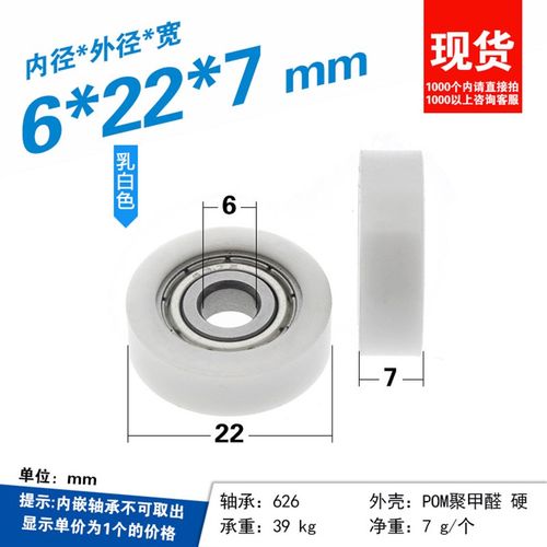 696zz轴承包塑i乳白色POM聚甲醛树脂滑轮BS69622-7导轮平轮6*22*7