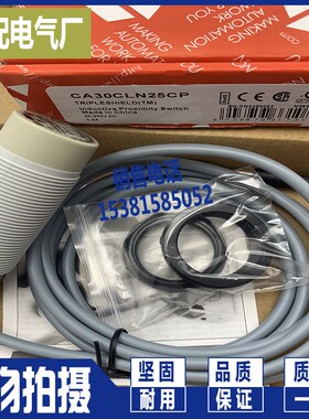质保一年 电容传感器 CA30CLN25CP 接近开关