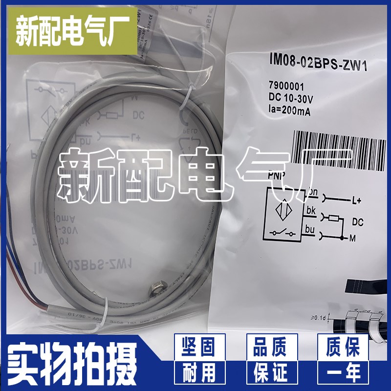 接近开关IM08-02BPS-ZWF IM08-02BPS-ZW1 质量保证精品