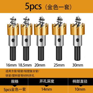 高速钢开孔器套装5PC方管铁皮塑料铝合金金属打孔圆开孔打洞钻头