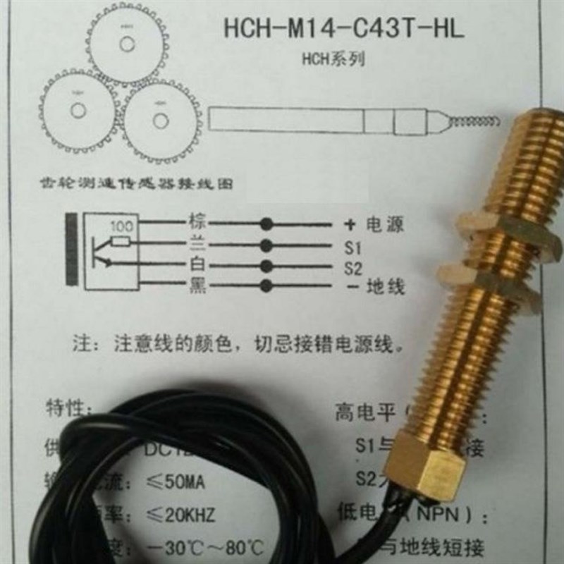 HCH-M14-c43t-L无方向性齿轮测速传感器 乐清传感器厂