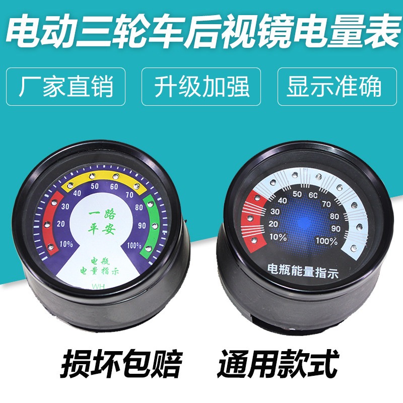 电动三轮车仪表电量表蓄电池仪表/电瓶指示器显示表48v60v配件