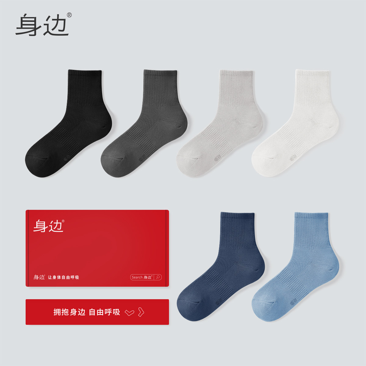 身边袜子长袜男抗菌透气春秋新款吸汗中筒防臭短袜男士运动船袜女