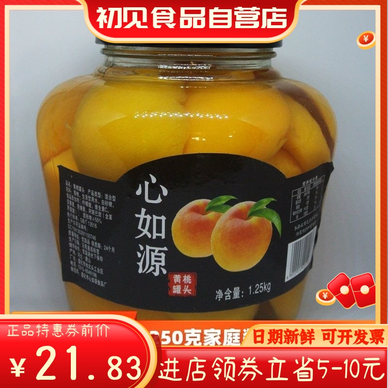 鹿角河黄桃山楂罐头1250克混合水果罐头黄桃椰果白桃樱桃整箱