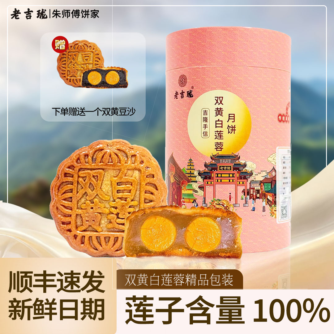 双黄白莲蓉传统纯手工制作圆筒独立装广式月饼送礼中秋