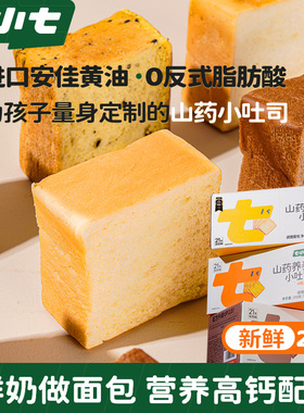 七小七山药养养厚切小吐司面包儿童宝宝一岁以上健康零食饼干食品