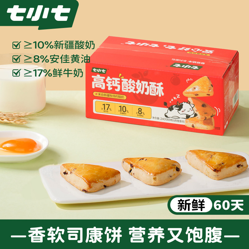 七小七高钙酸奶酥黄油乳酪蔓越莓司康面包早餐速食整箱健康零食