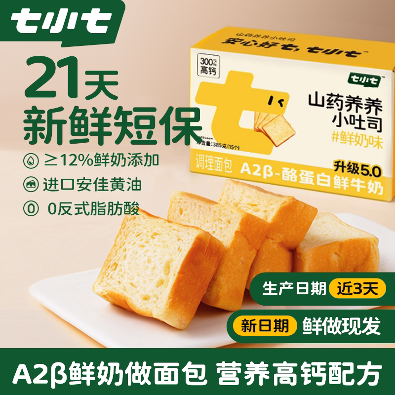 七小七宝宝山药养养厚切小吐司绵软面包儿童学生营养早餐健康零食