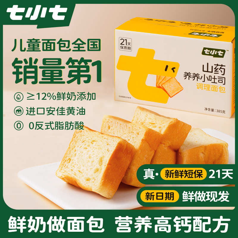七小七宝宝山药养养厚切小吐司夹心面包儿童学生营养早餐健康零食