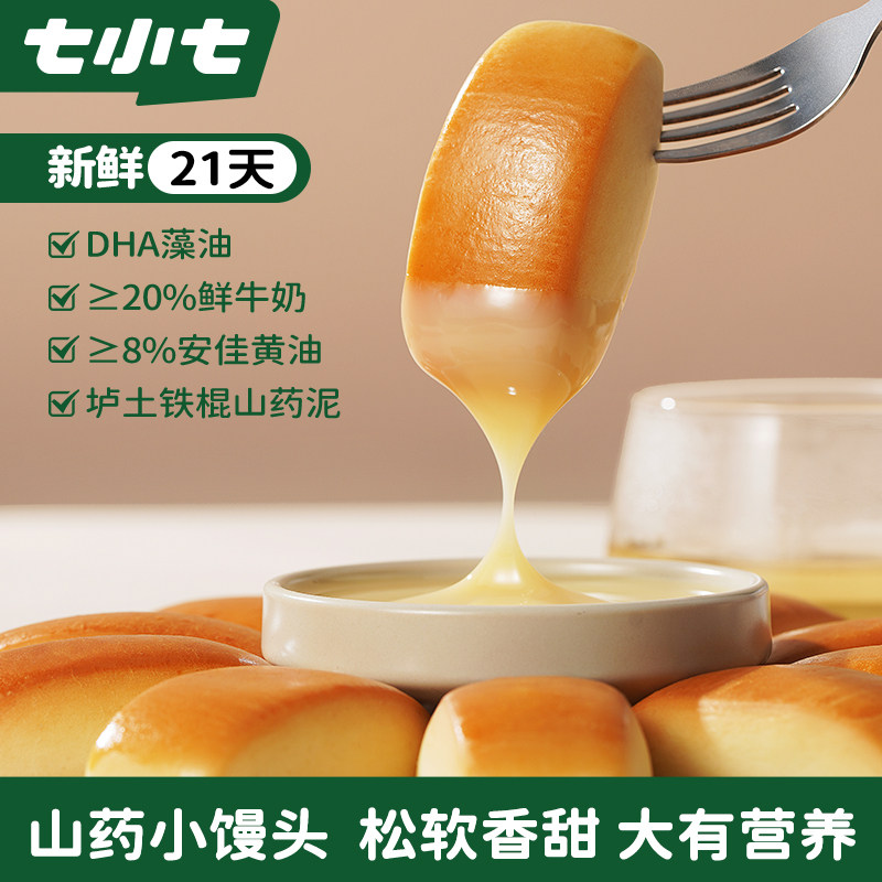 七小七宝宝山药鲜奶小馒头牛奶黄油面包儿童健康零食营养早餐整箱