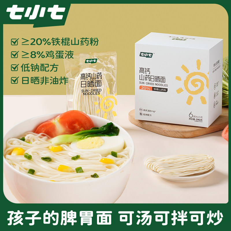 七小七高钙山药日晒面条挂面儿童早餐面宝宝辅食无添加盐龙须面